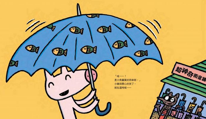 超神奇雨傘鋪 (二版)